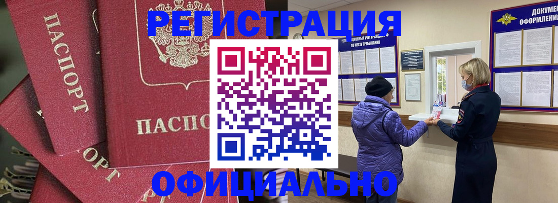 купить прописку в Камчатском крае