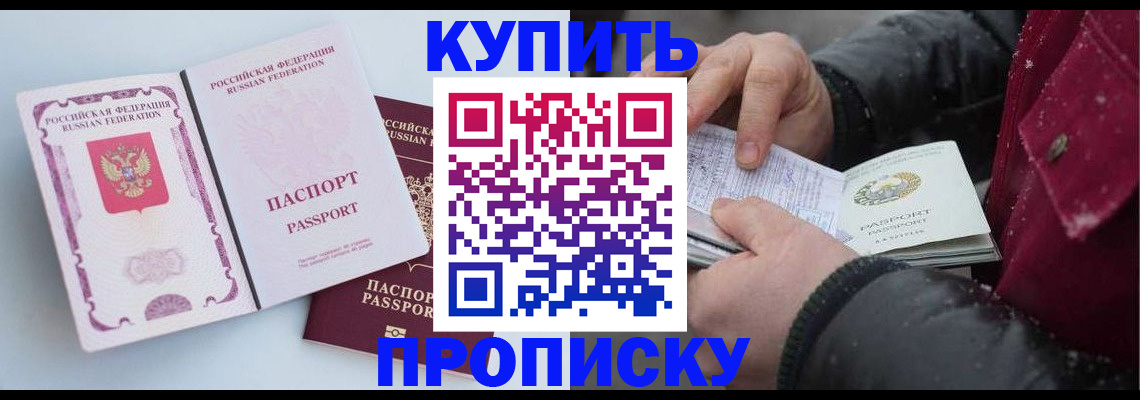 прописка в Камчатском крае